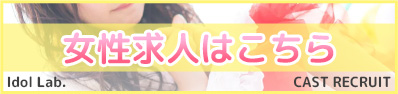 キャスト求人